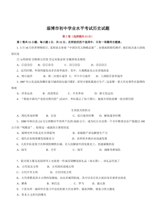 淄博市初中学业水平考试历史试题