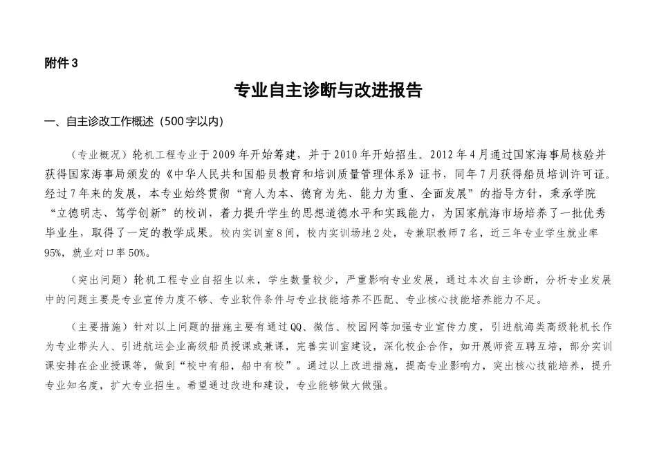 专业自主诊断与改进报告  海运空乘专业_第1页