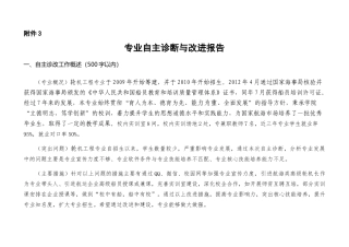 专业自主诊断与改进报告  海运空乘专业