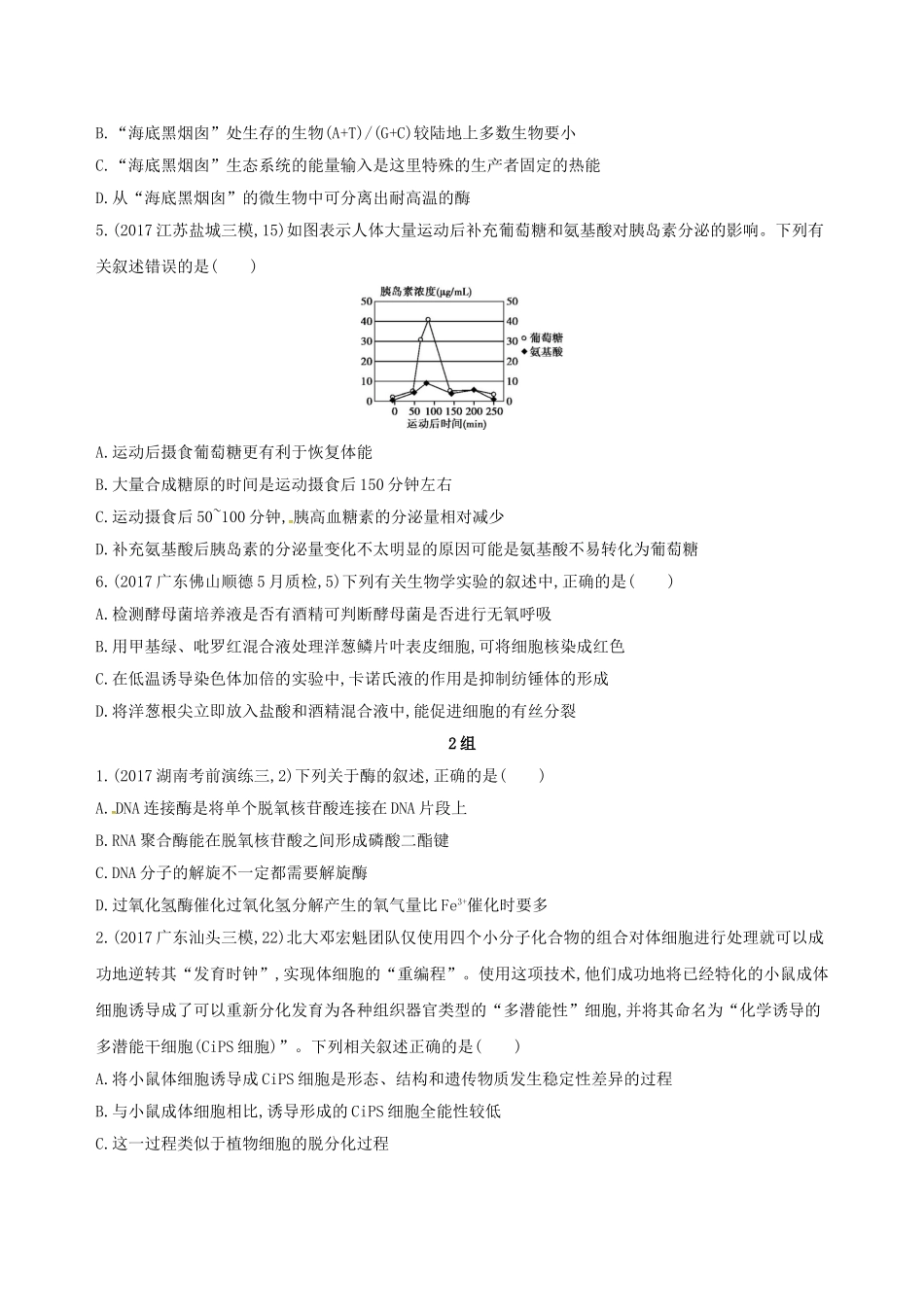 必修单选题20分钟3组练(1)_第2页