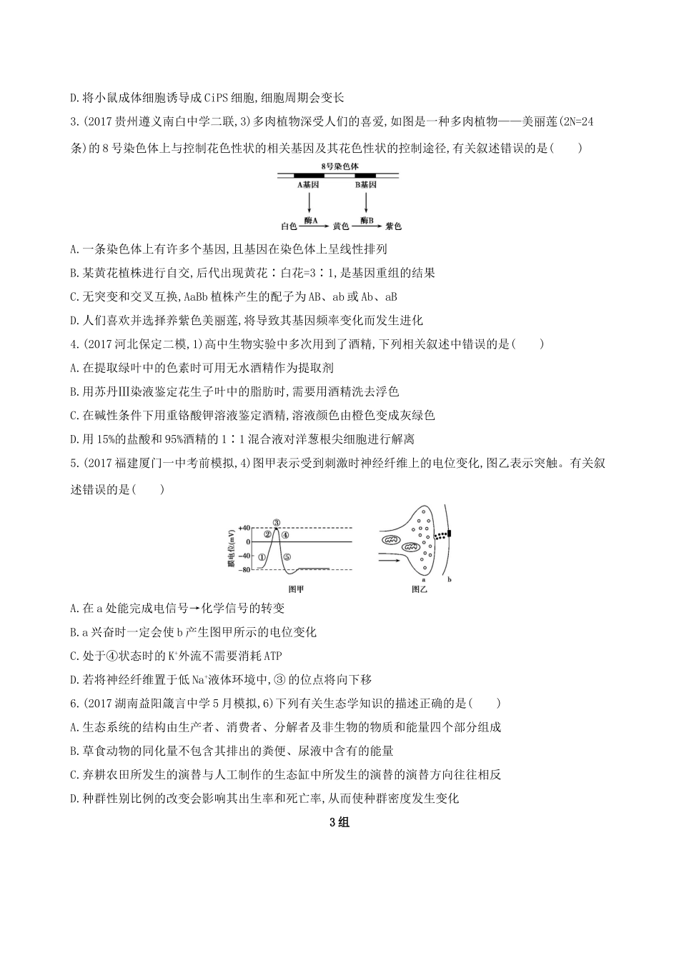 必修单选题20分钟3组练(1)_第3页