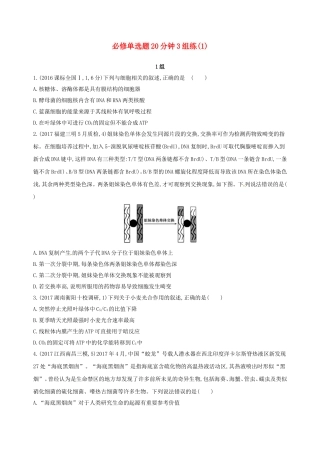 必修单选题20分钟3组练(1)