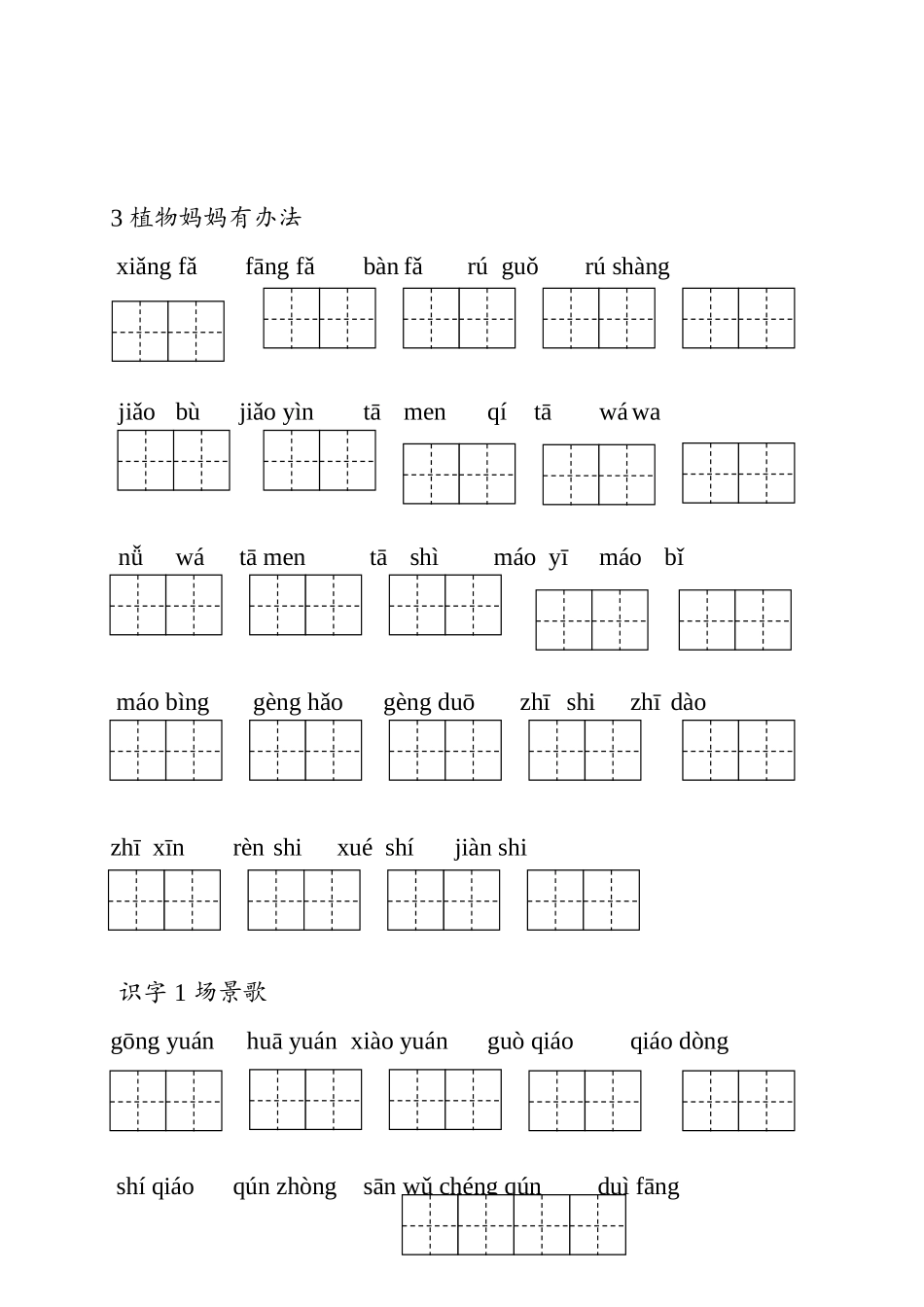新人教版二年级上册看拼音写词语生字_第3页