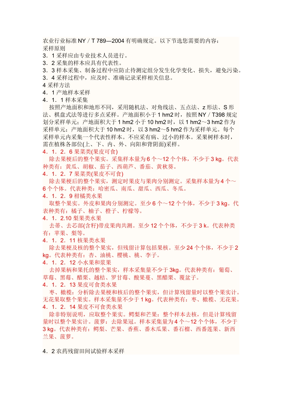 农业行业标准NY／T789―2004有明确规定_第1页