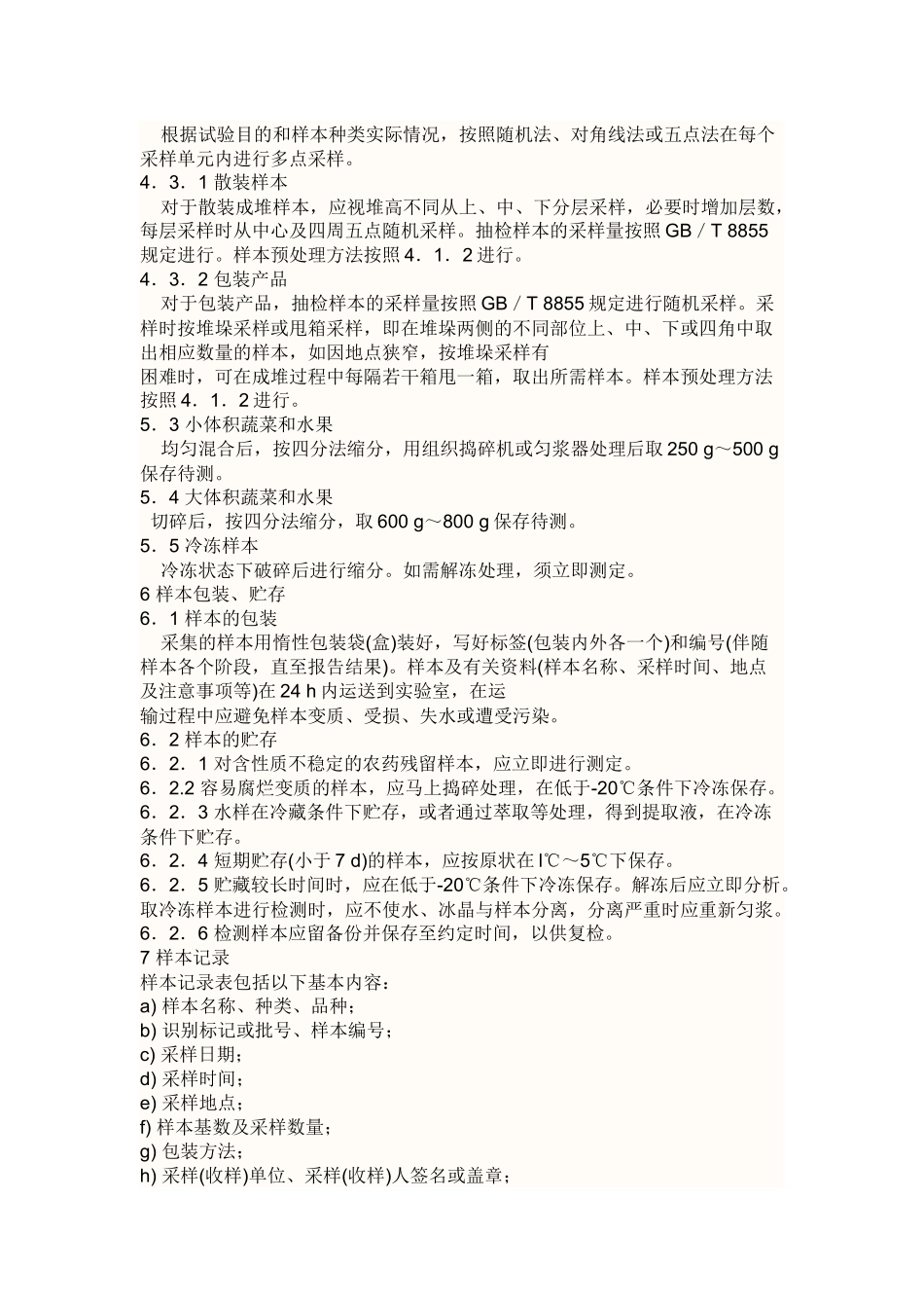 农业行业标准NY／T789―2004有明确规定_第2页