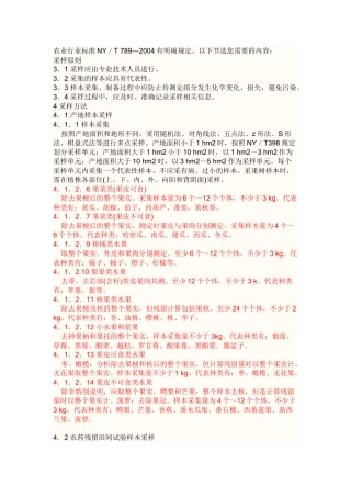 农业行业标准NY／T789―2004有明确规定