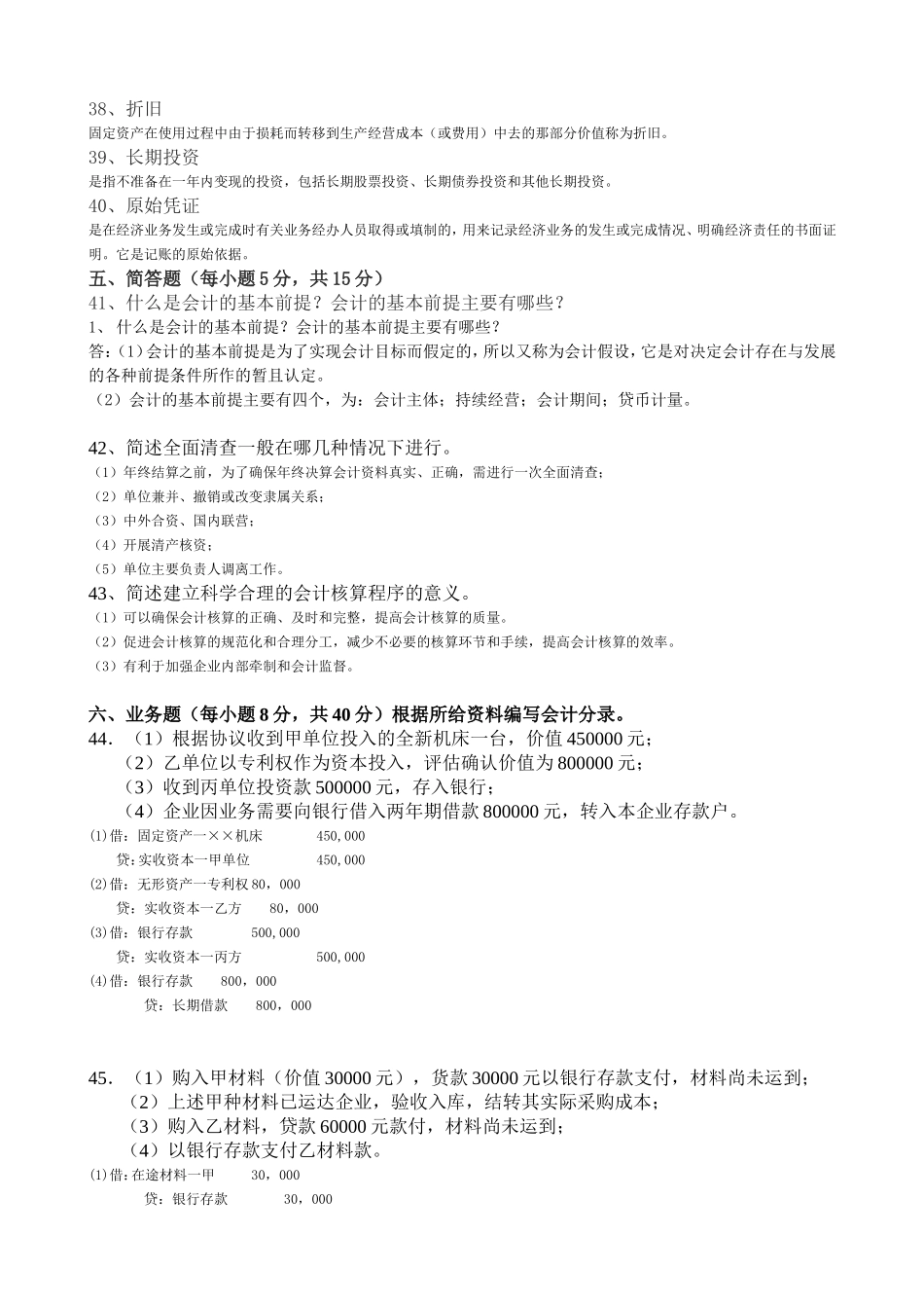 自学考试会计基础测试试题_第3页