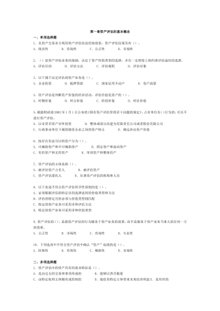 资产等各类东西评估练习题