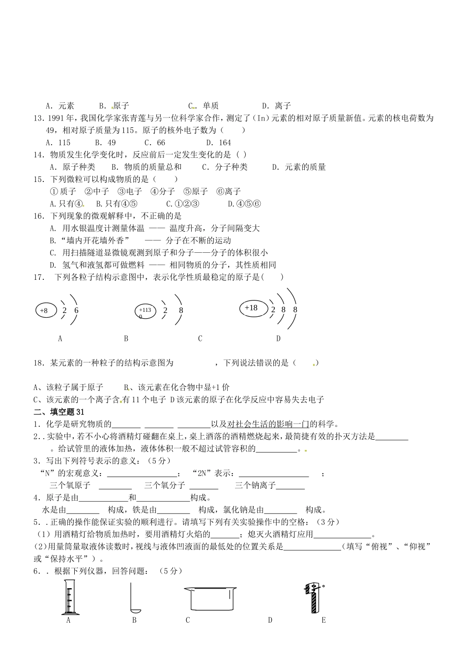 初级中学秋学期9月份教学质量检测试卷九级化学_第2页