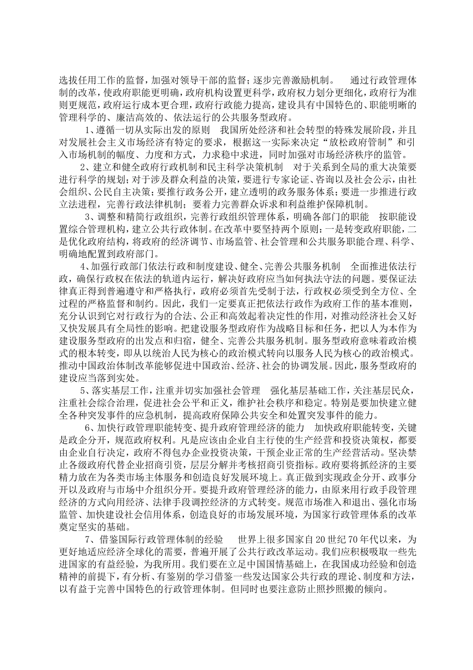 浅论改革开放以来我国行政管理体制改革及其巨大成就_第2页