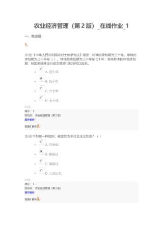 农业经济管理（第2版）在线作业