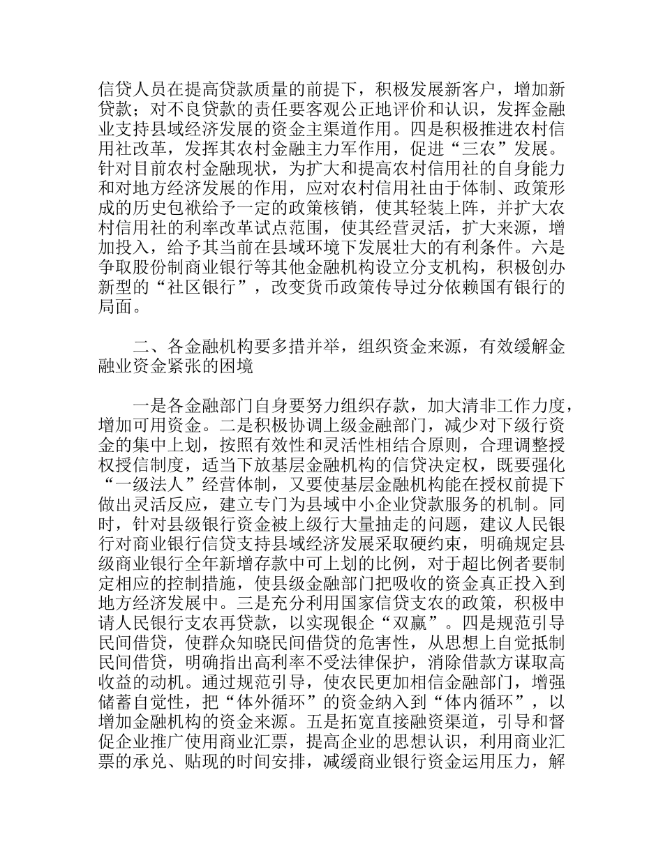 金融支持县域经济的调研分析_第2页