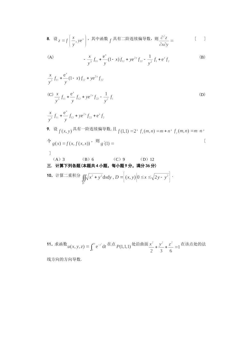 选修工科数分的各专业工科数学分析期中大学考试卷_第2页