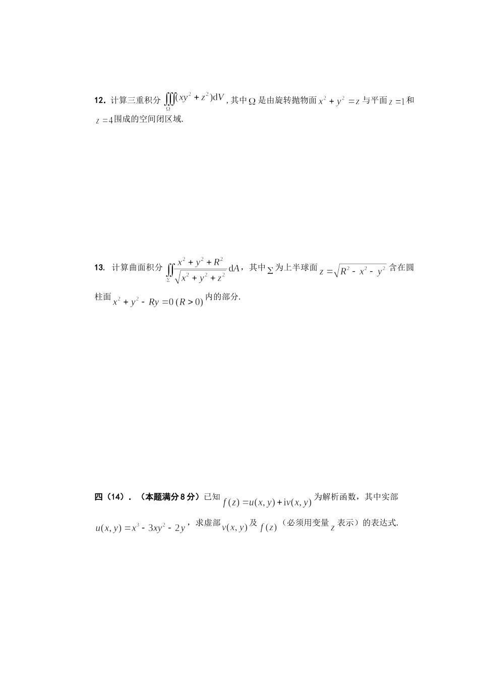 选修工科数分的各专业工科数学分析期中大学考试卷_第3页