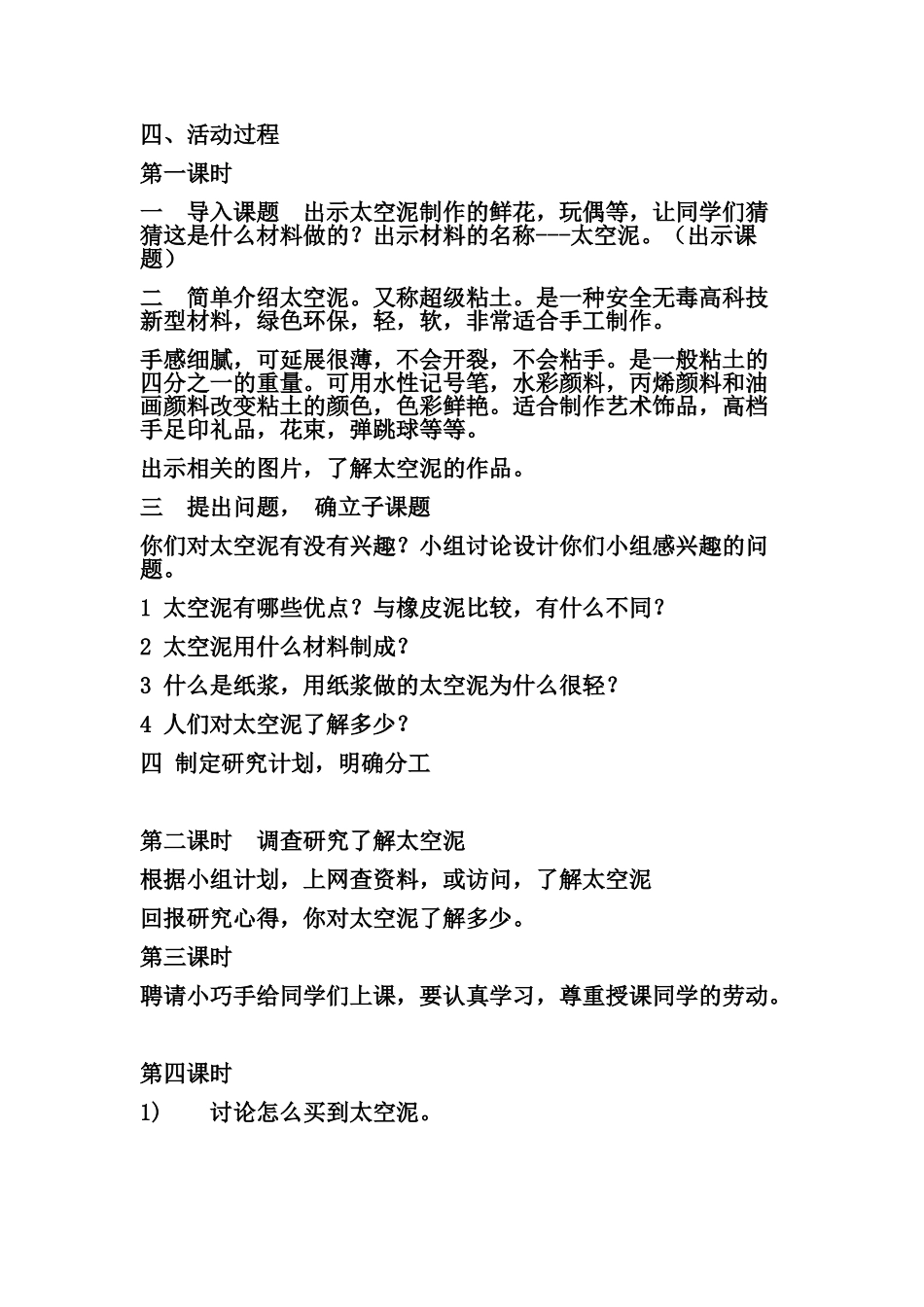 课题太空泥制作_第2页