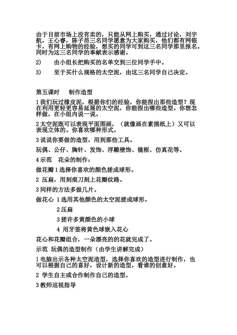 课题太空泥制作_第3页