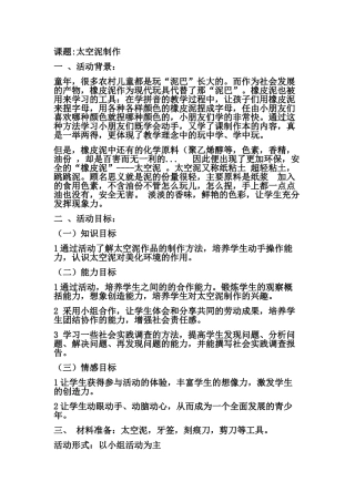 课题太空泥制作