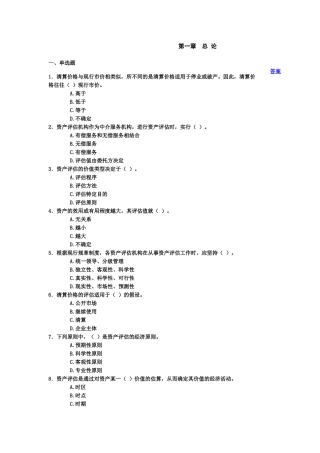 资产评估多项选择题测试