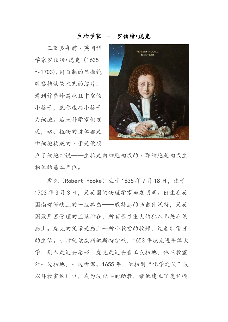 初中生物科技小实验汇总_第2页