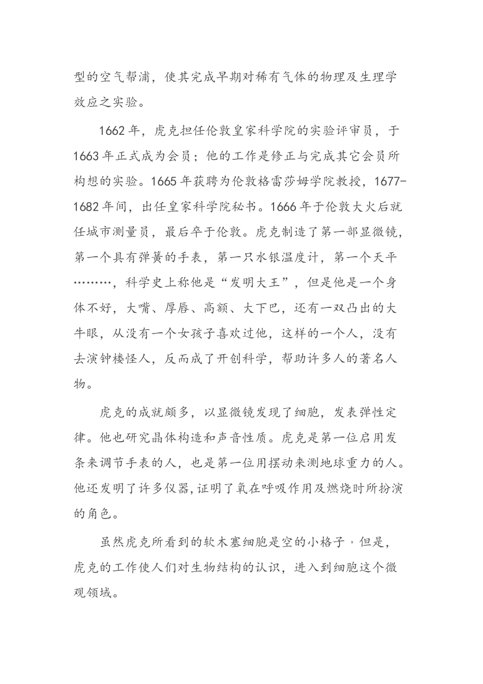 初中生物科技小实验汇总_第3页