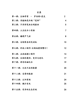初中生物科技小实验汇总