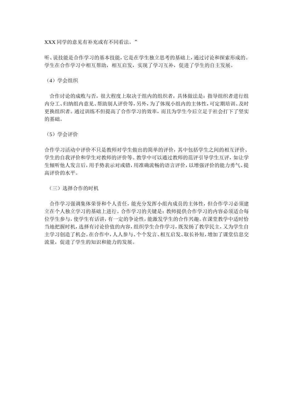课题研究 初中语文课堂中开展的广泛的小组合作学习中_第3页