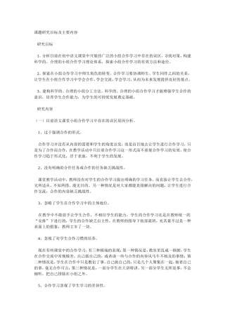 课题研究 初中语文课堂中开展的广泛的小组合作学习中