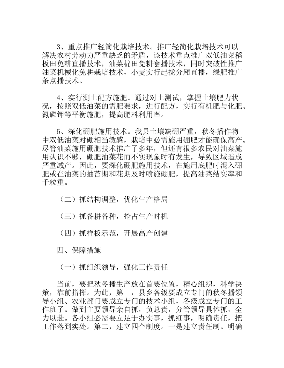 农业局秋冬播生产意见_第2页