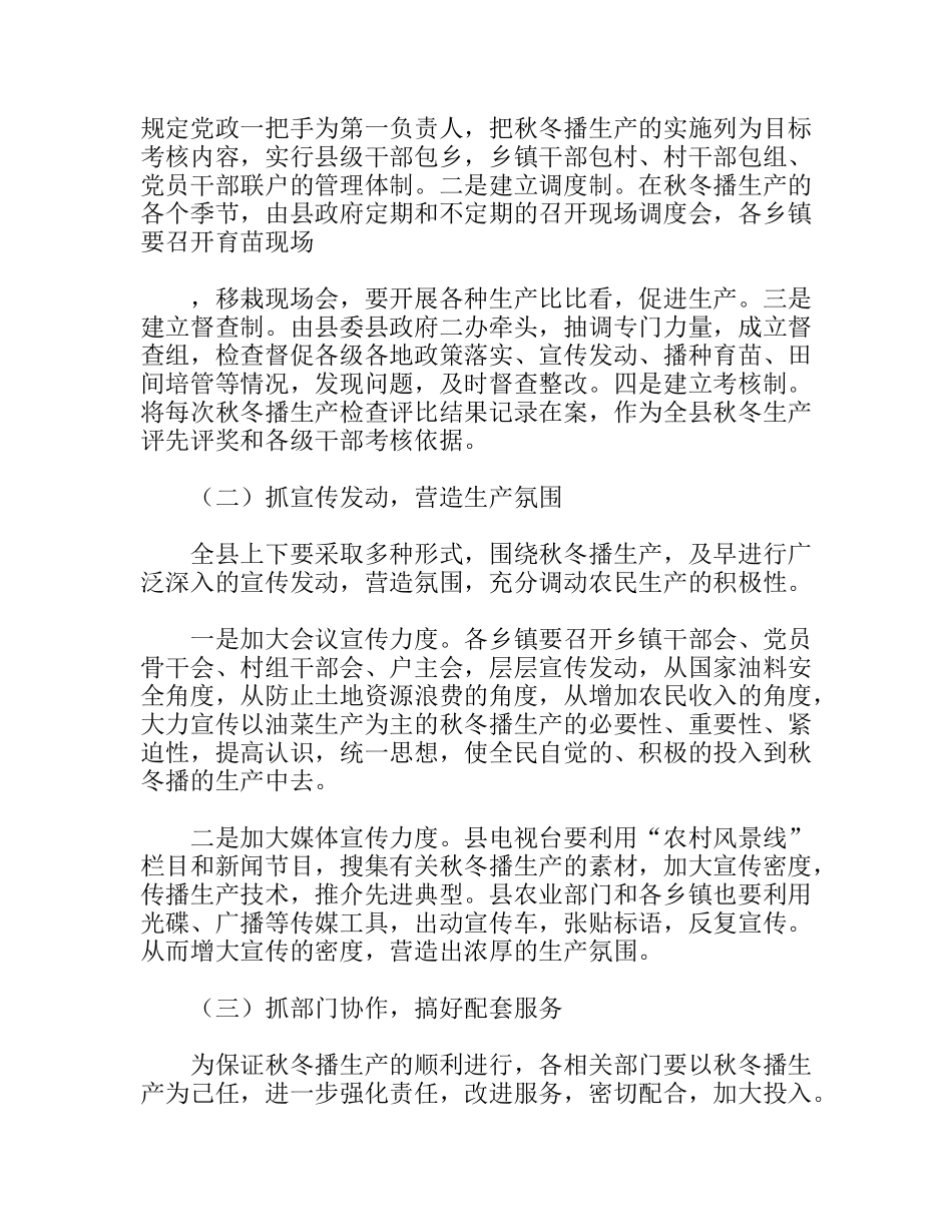 农业局秋冬播生产意见_第3页
