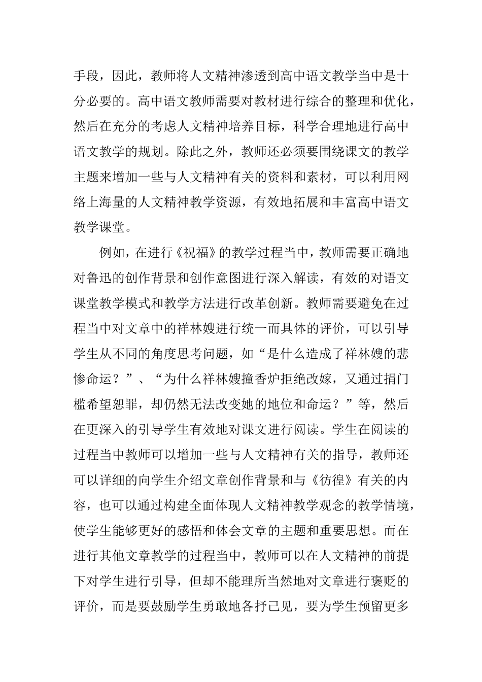 浅论高中语文教学的人文精神渗透问题_第3页