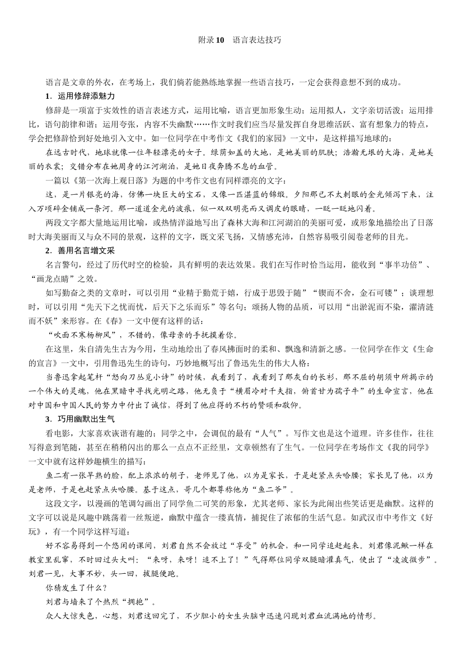 作文语言表达技巧_第1页