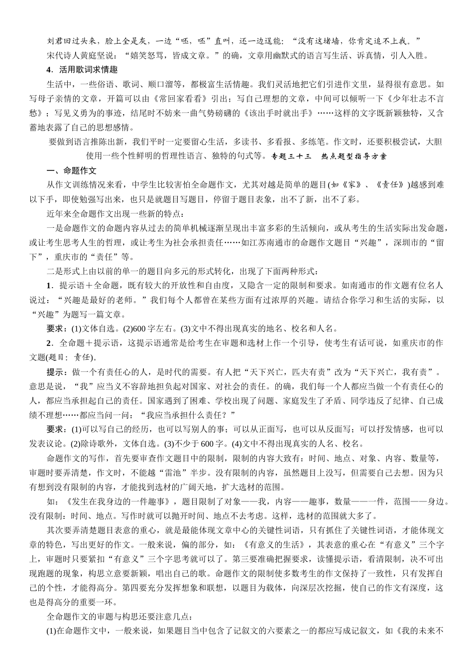 作文语言表达技巧_第2页
