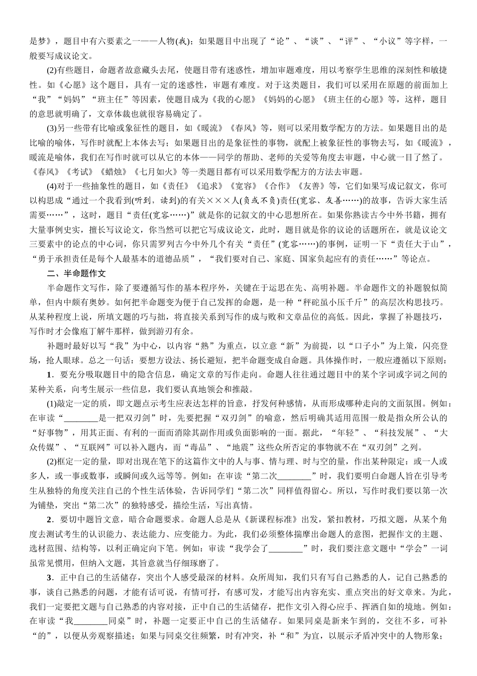 作文语言表达技巧_第3页