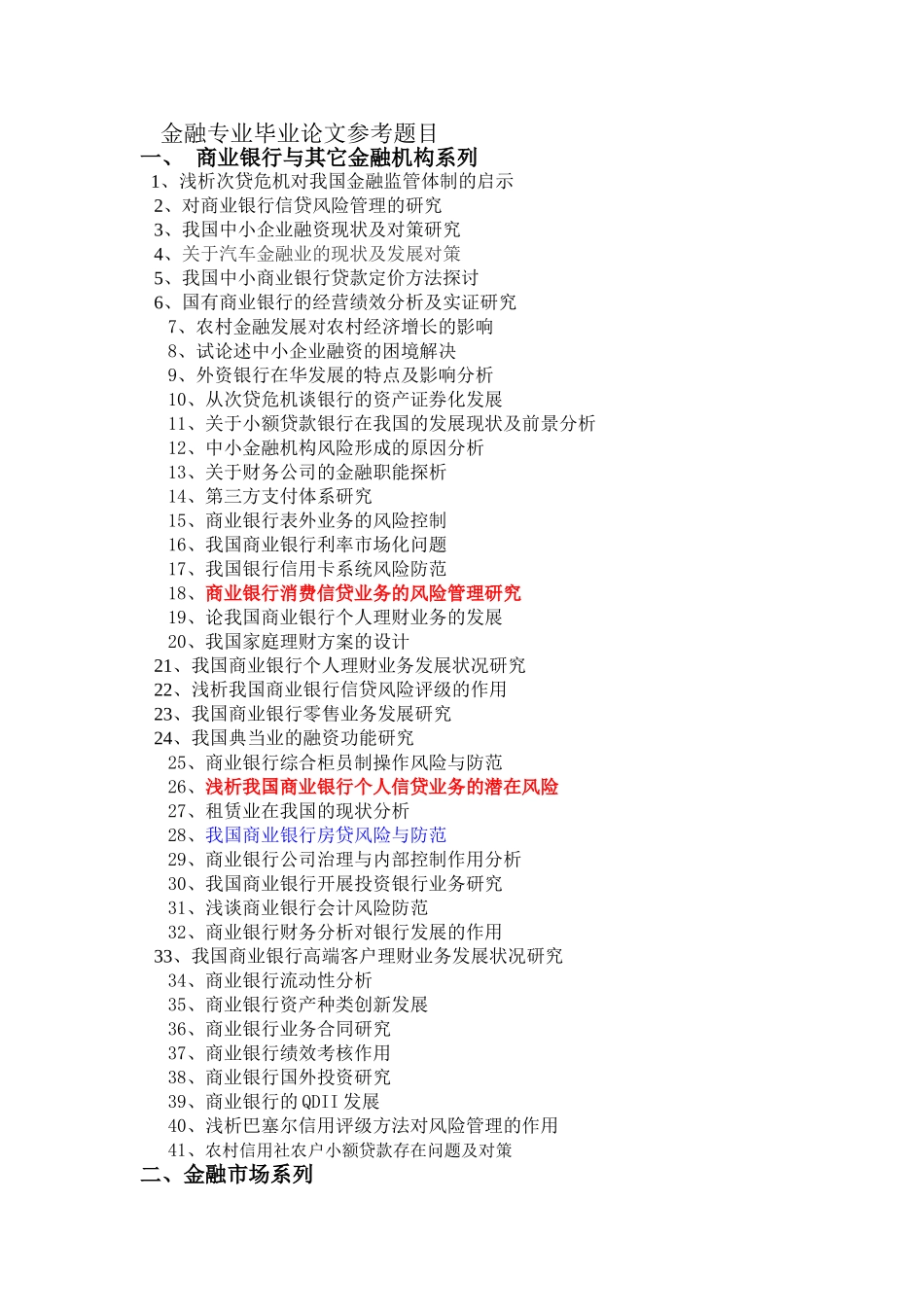 金融专业毕业论文参考题目_第1页