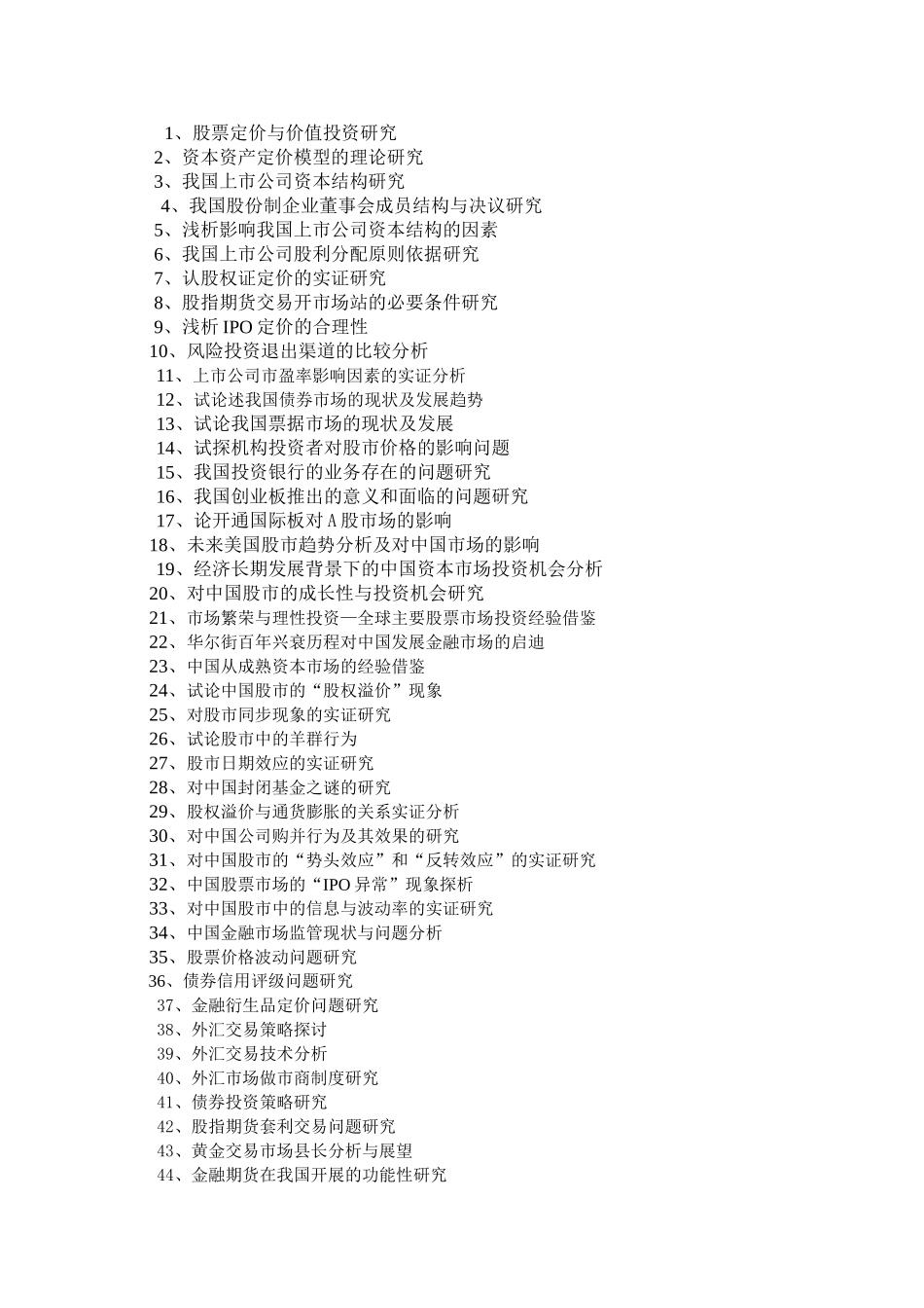 金融专业毕业论文参考题目_第2页