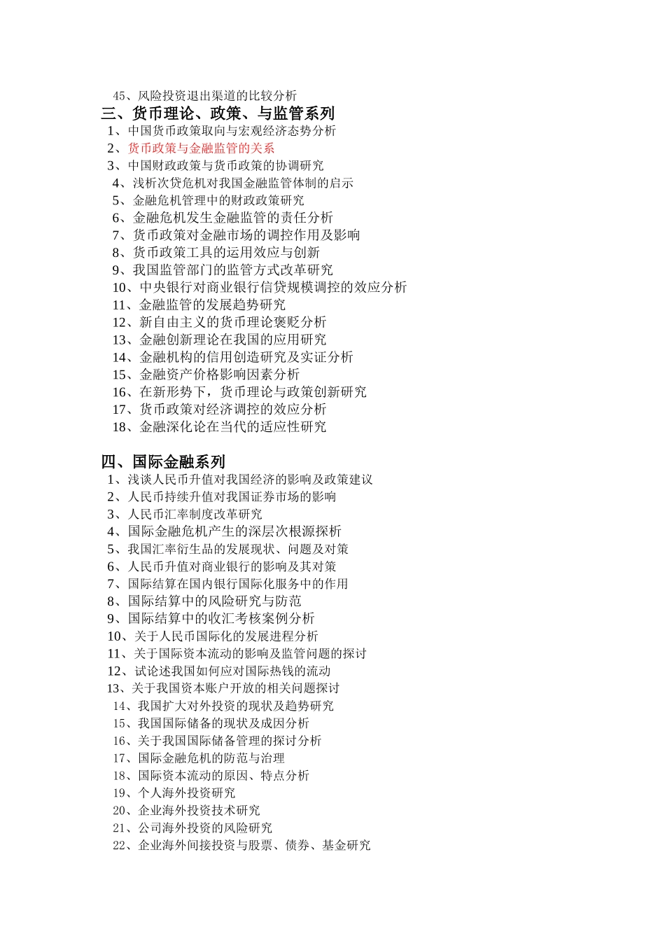 金融专业毕业论文参考题目_第3页