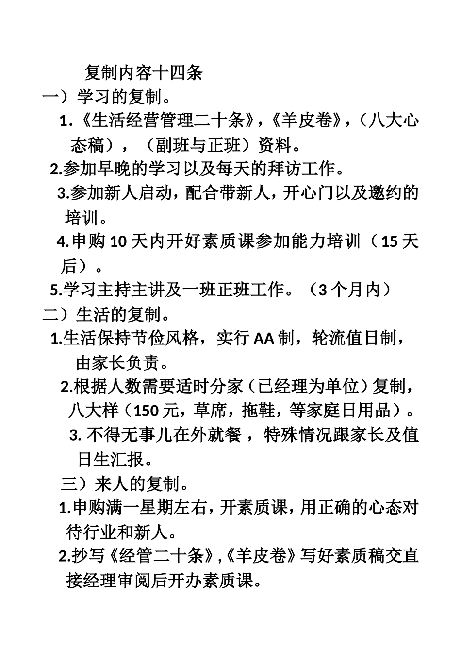 学习生活来人接工作复制内容十四条_第1页