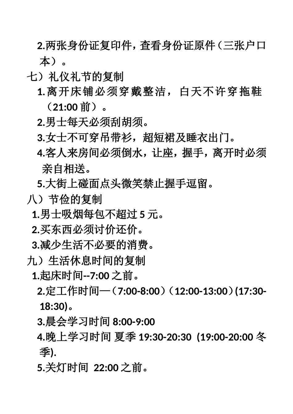 学习生活来人接工作复制内容十四条_第3页