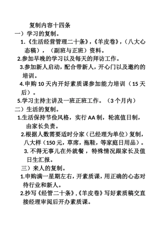 学习生活来人接工作复制内容十四条