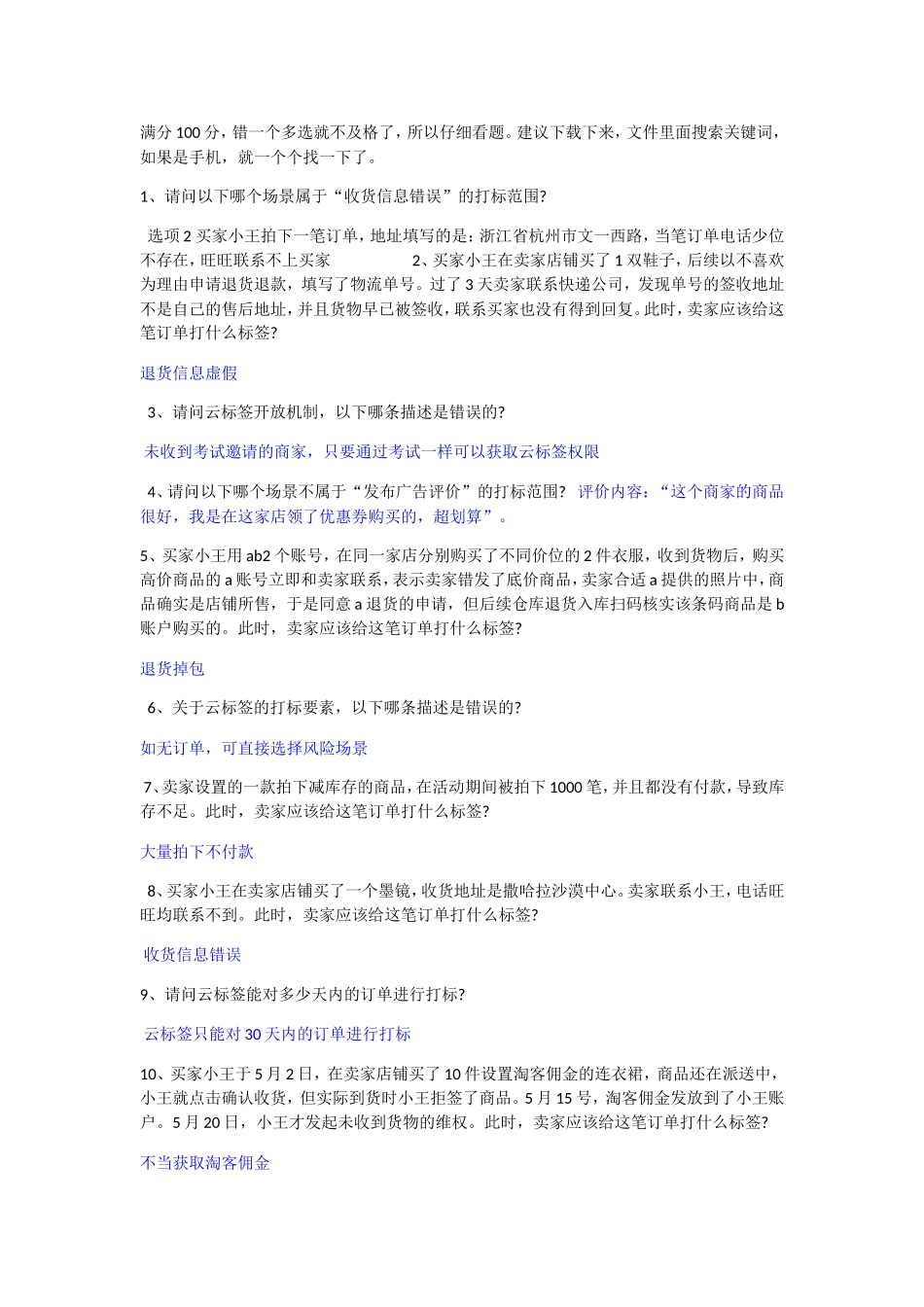 “发布广告评价”测试题_第1页