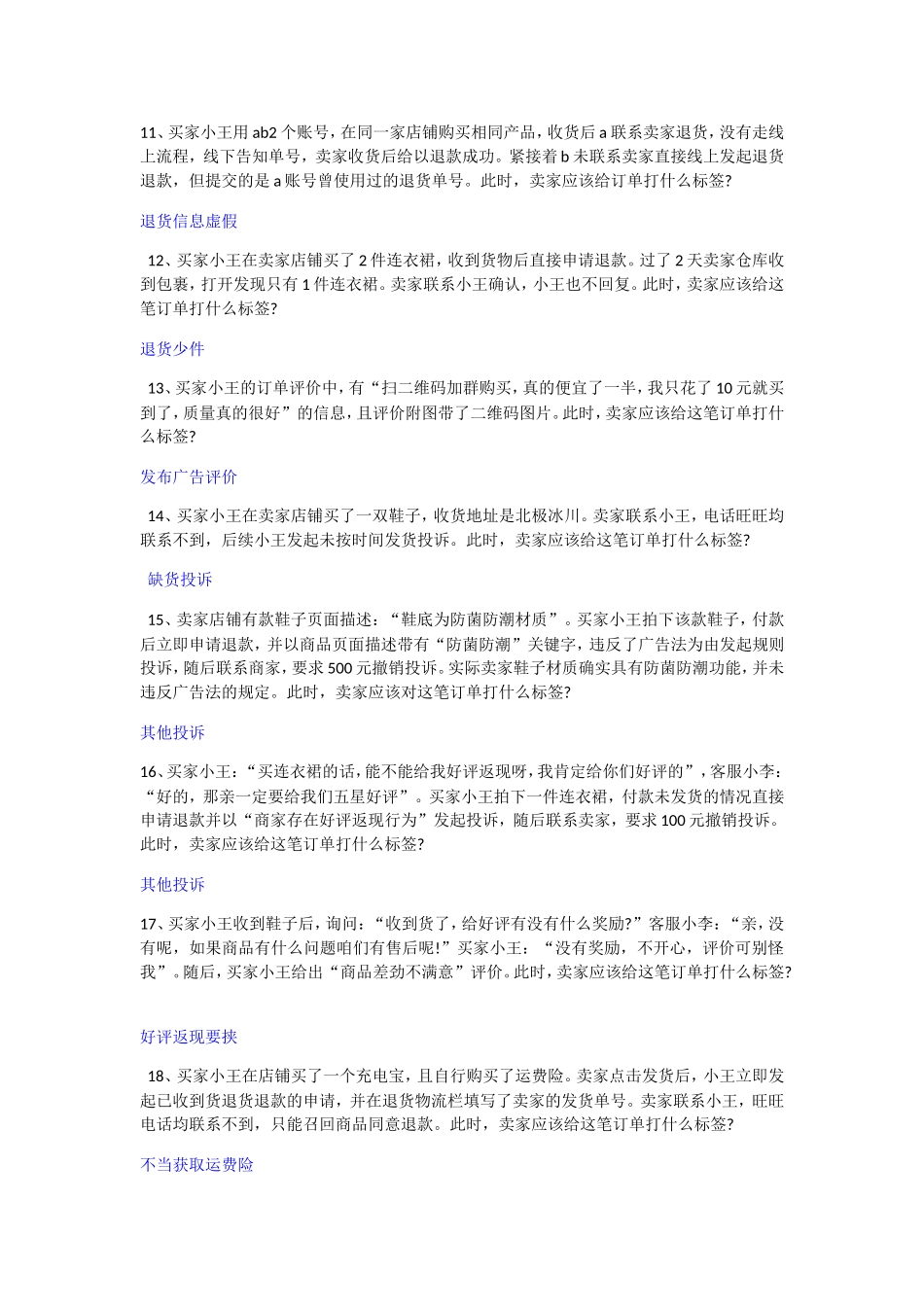 “发布广告评价”测试题_第2页