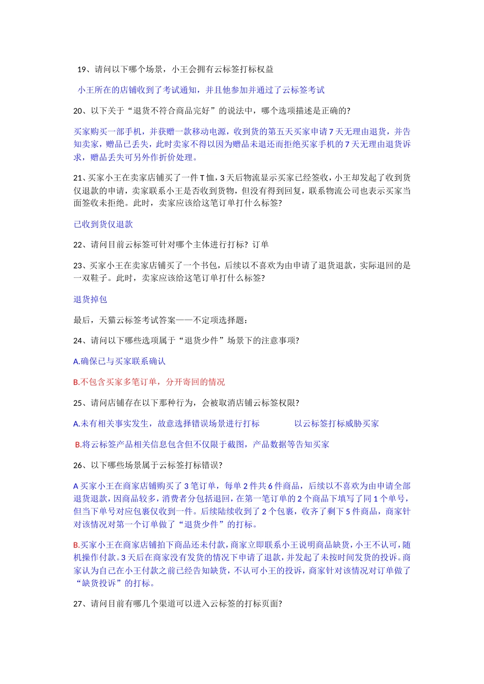 “发布广告评价”测试题_第3页