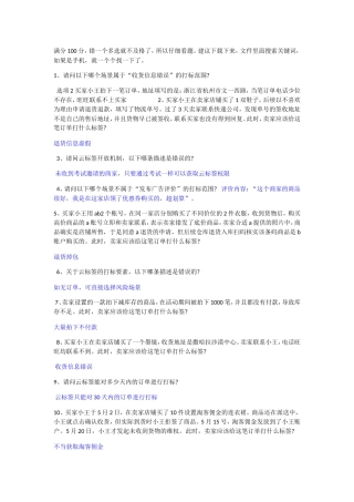 “发布广告评价”测试题
