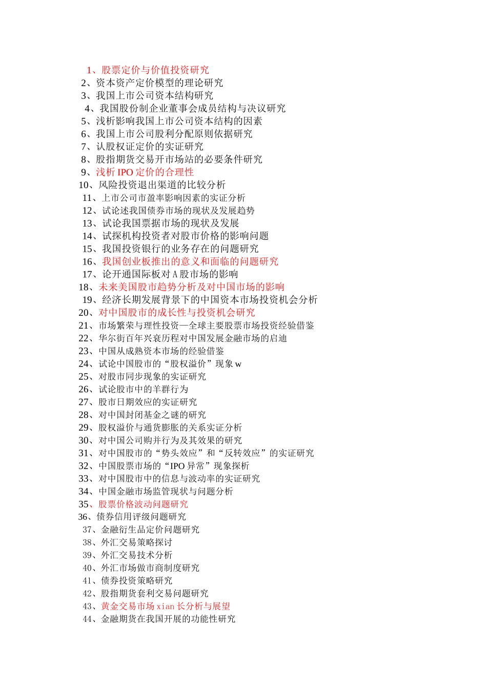 金融专业毕业论文参考题目汇总_第2页