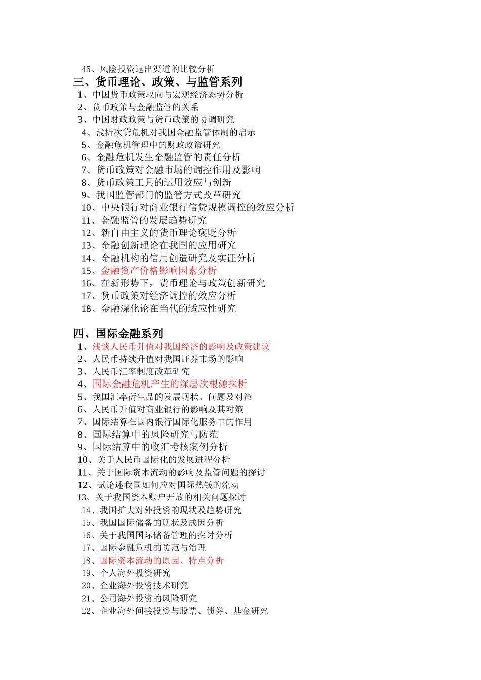 金融专业毕业论文参考题目汇总_第3页