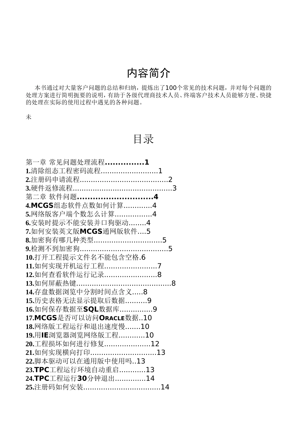 代理商技术人员100个技术问题PLC_第1页