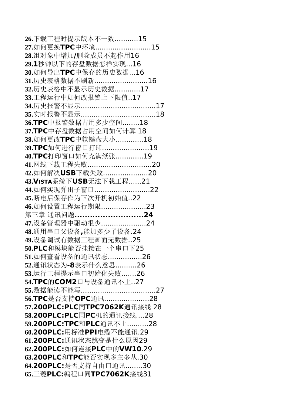 代理商技术人员100个技术问题PLC_第2页