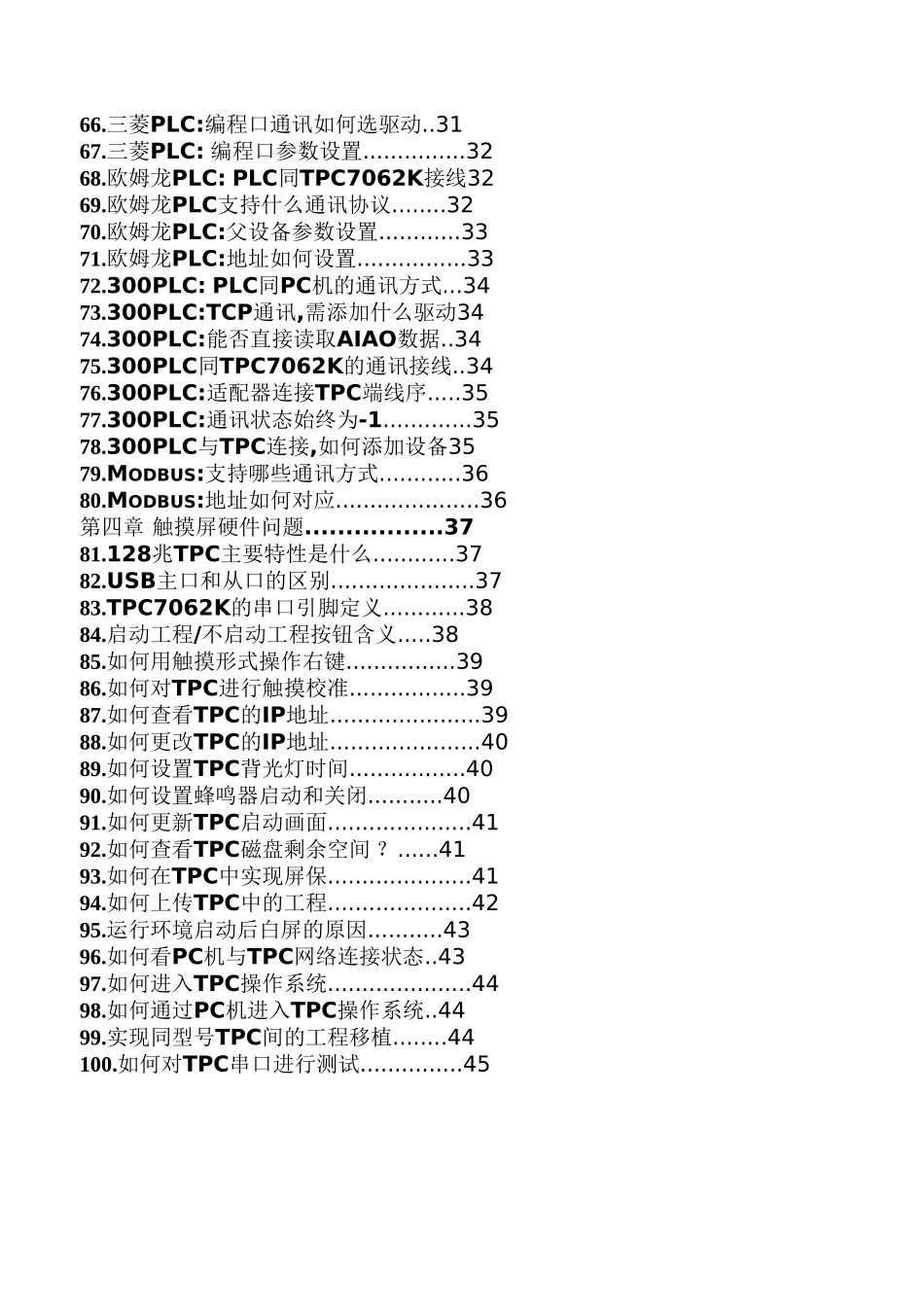 代理商技术人员100个技术问题PLC_第3页