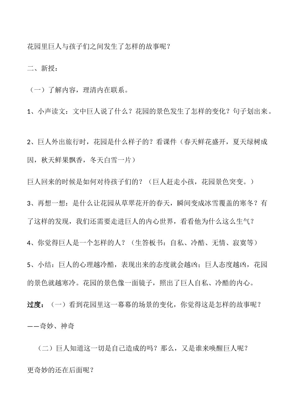 《巨人的花园》教学设计_第2页