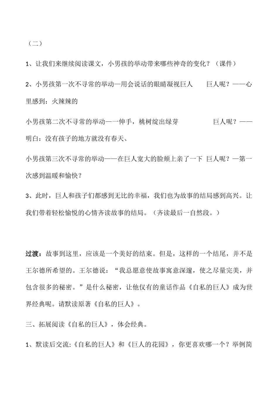 《巨人的花园》教学设计_第3页